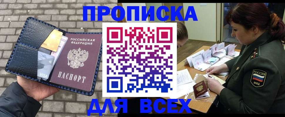 временная регистрация недорого в Гремячинске