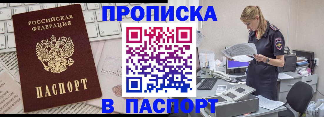 прописка паспорт в Гремячинске