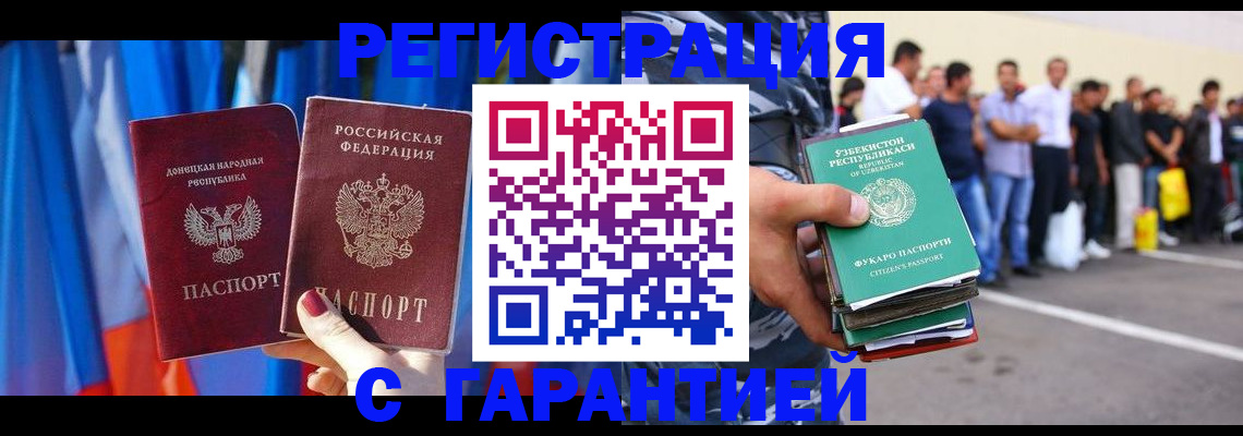 прописка иностранных граждан в Гремячинске