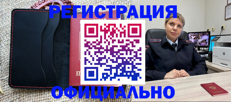 прописка для работы в Гремячинске