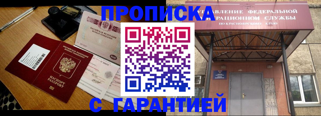 купить прописку в Гремячинске