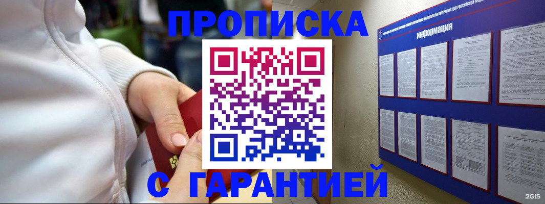 прописка в Гремячинске