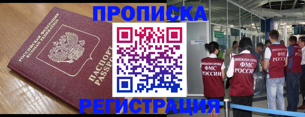 временная регистрация в квартире в Гремячинске