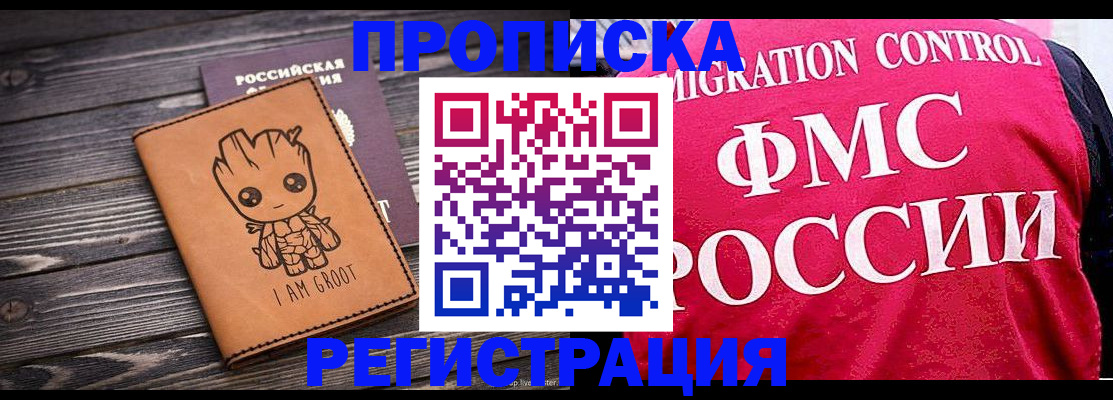 прописка 2025 в Гремячинске